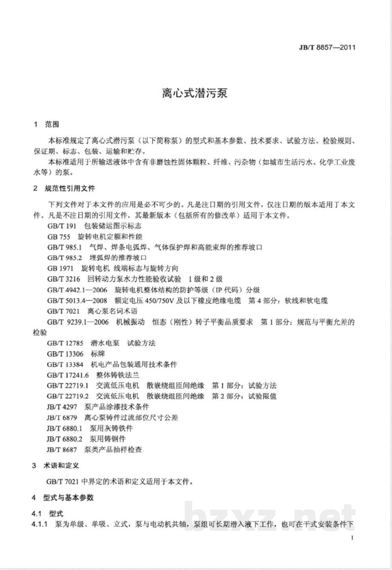 JB/T 8857-2011离心式潜污泵 