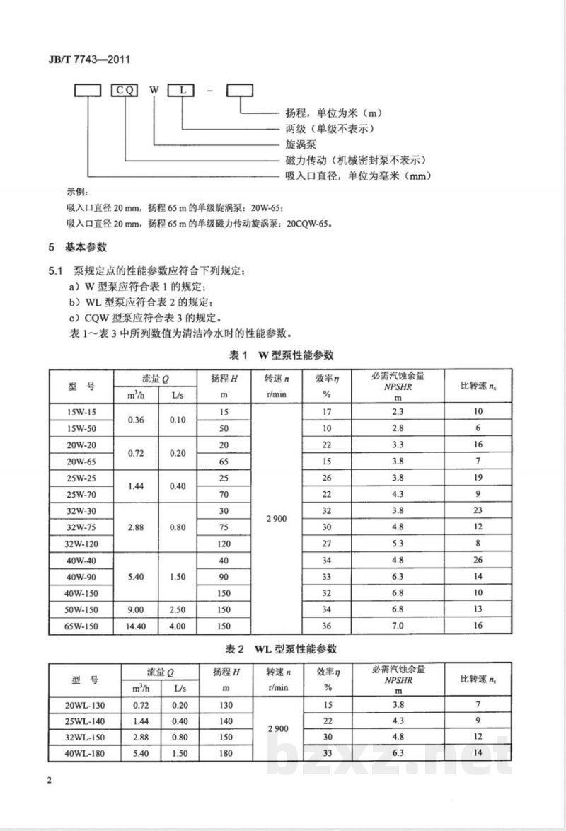 JB/T 7743-2011旋涡泵 