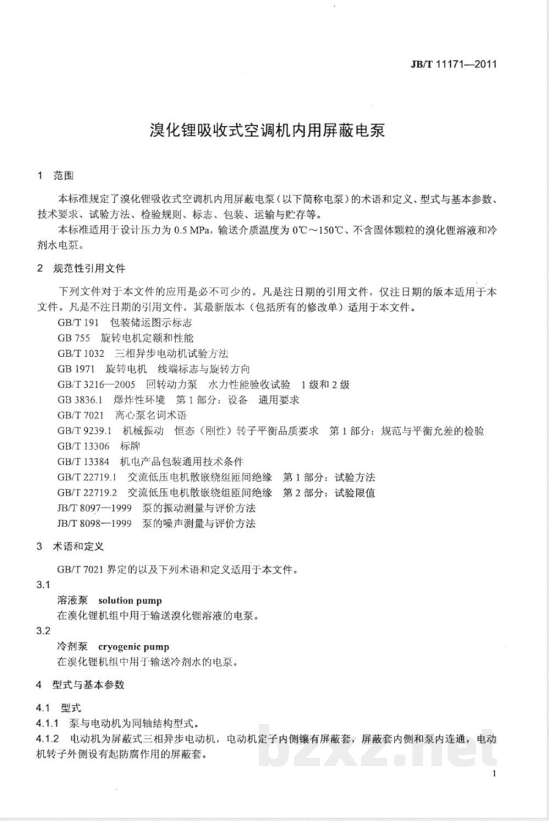 JB/T 11171-2011溴化锂吸收式空调机内用屏蔽电泵 