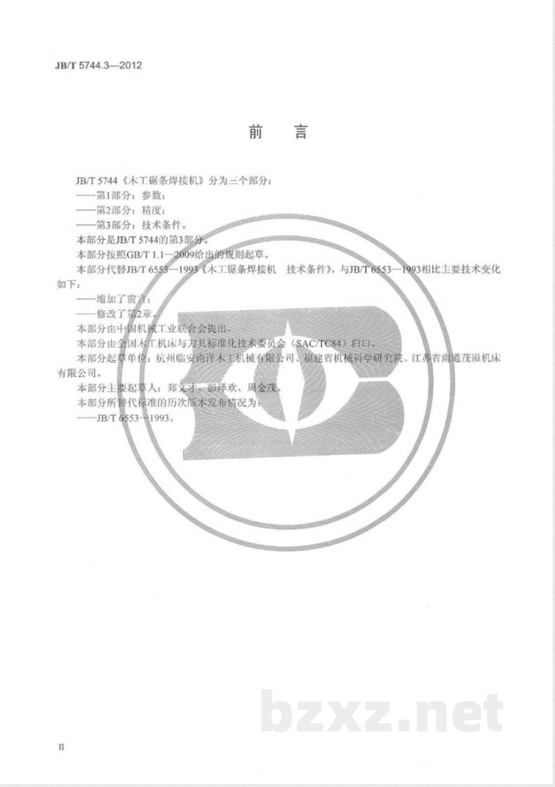 JB/T 5744.3-2012木工锯条焊接机 第3部分：技术条件 