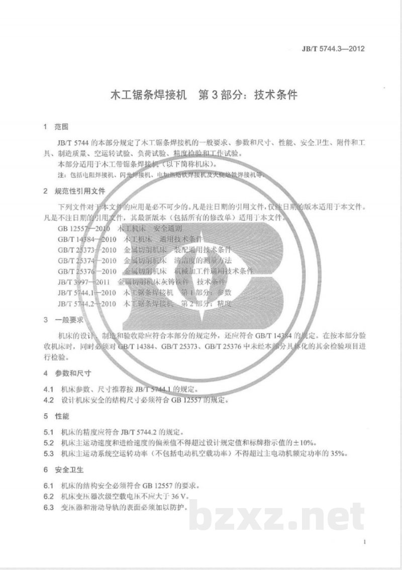 JB/T 5744.3-2012木工锯条焊接机 第3部分：技术条件 