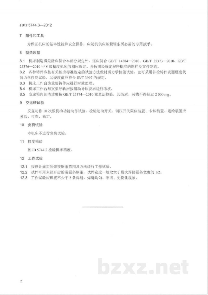 JB/T 5744.3-2012木工锯条焊接机 第3部分：技术条件 