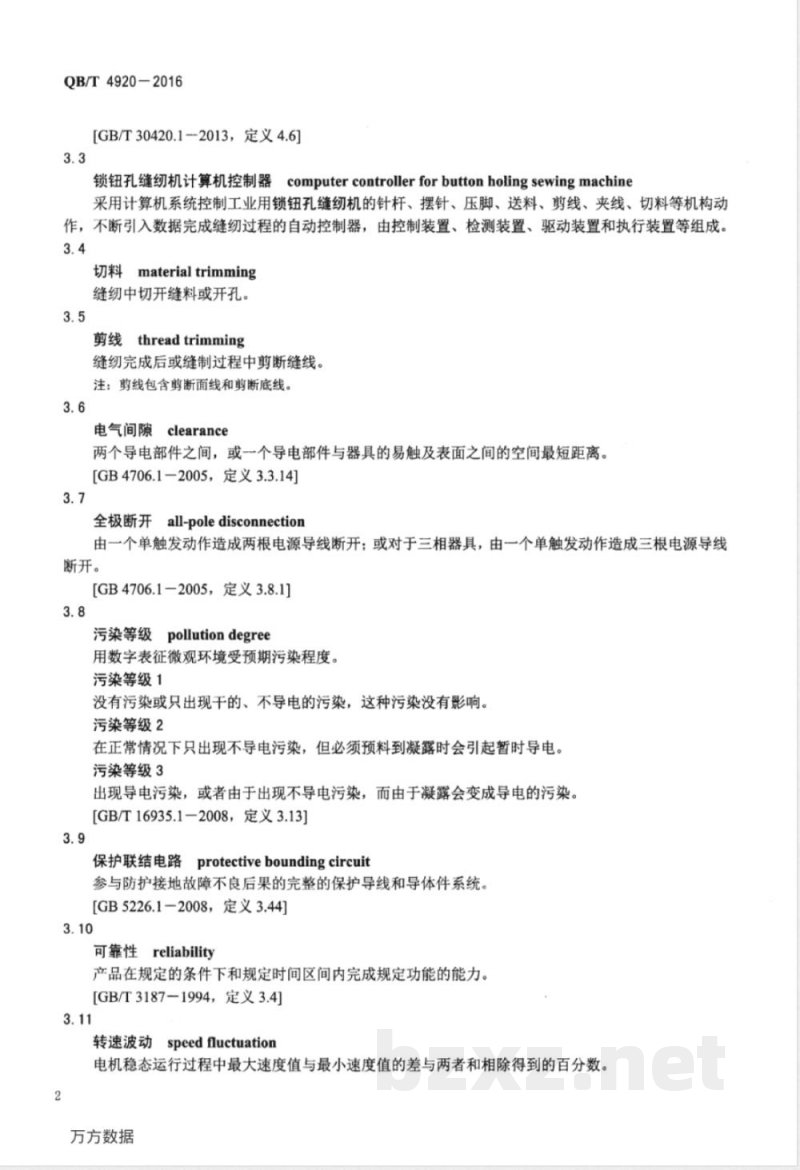 QB/T 4920-2016工业用缝纫机 锁钮孔缝纫机计算机控制器 