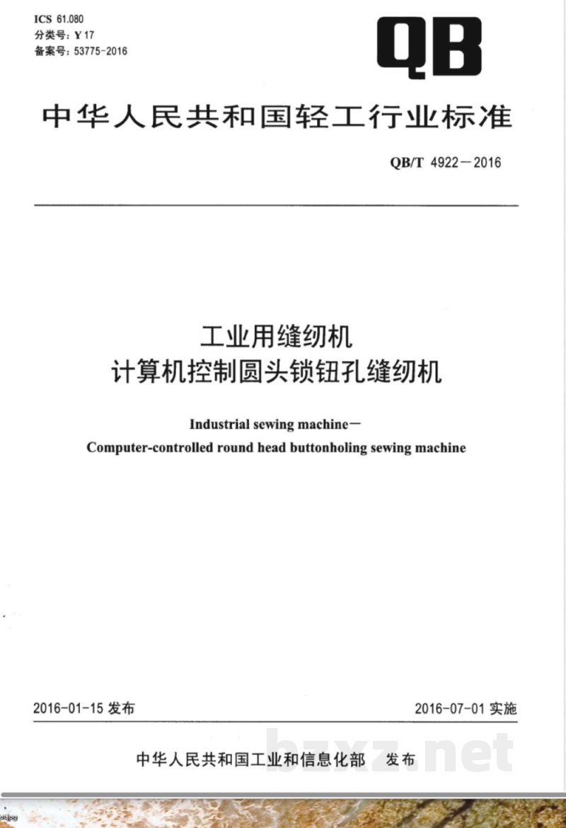 QB/T 4922-2016工业用缝纫机 计算机控制圆头锁钮孔缝纫机 