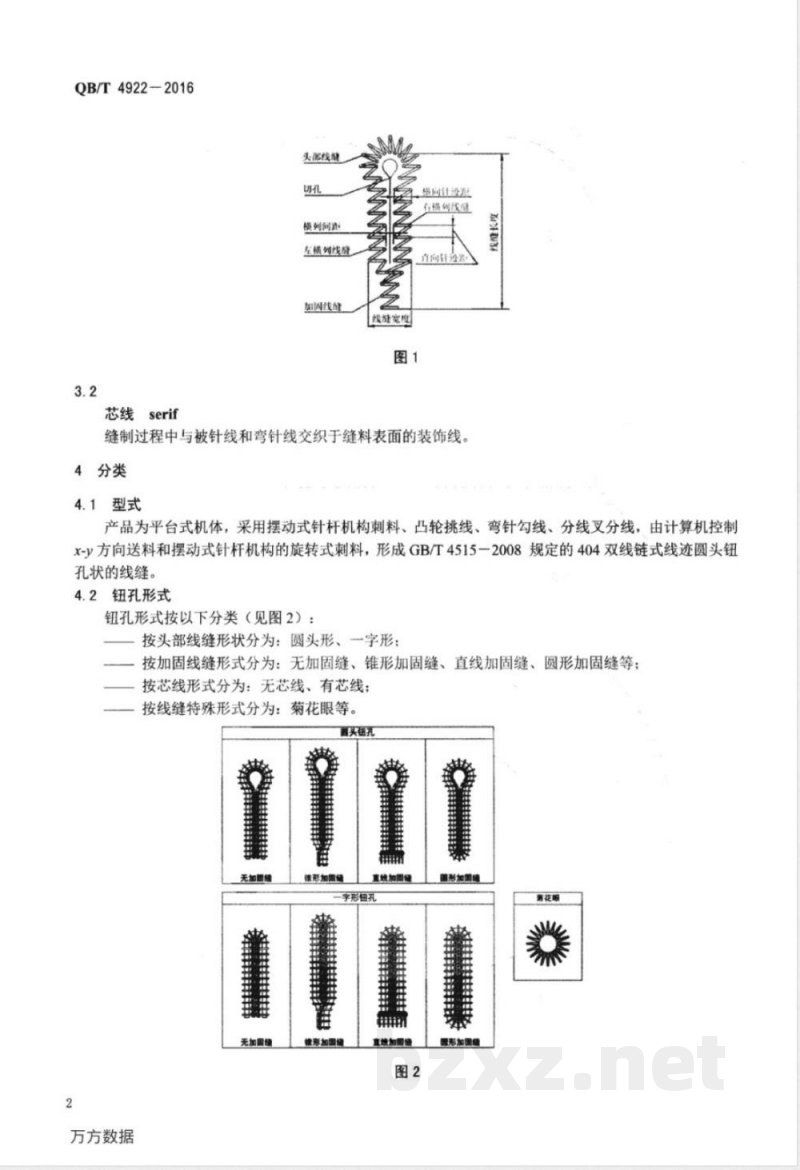 QB/T 4922-2016工业用缝纫机 计算机控制圆头锁钮孔缝纫机 