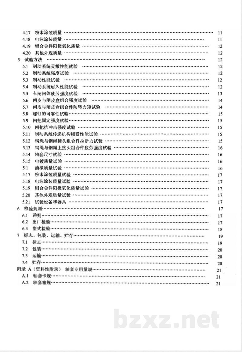 QB/T 1719-2012自行车 钳形闸 