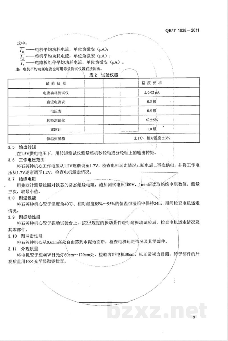 QB/T 1038-2011指针式石英钟用单相永磁步进电动机的技术要求和试验方法 