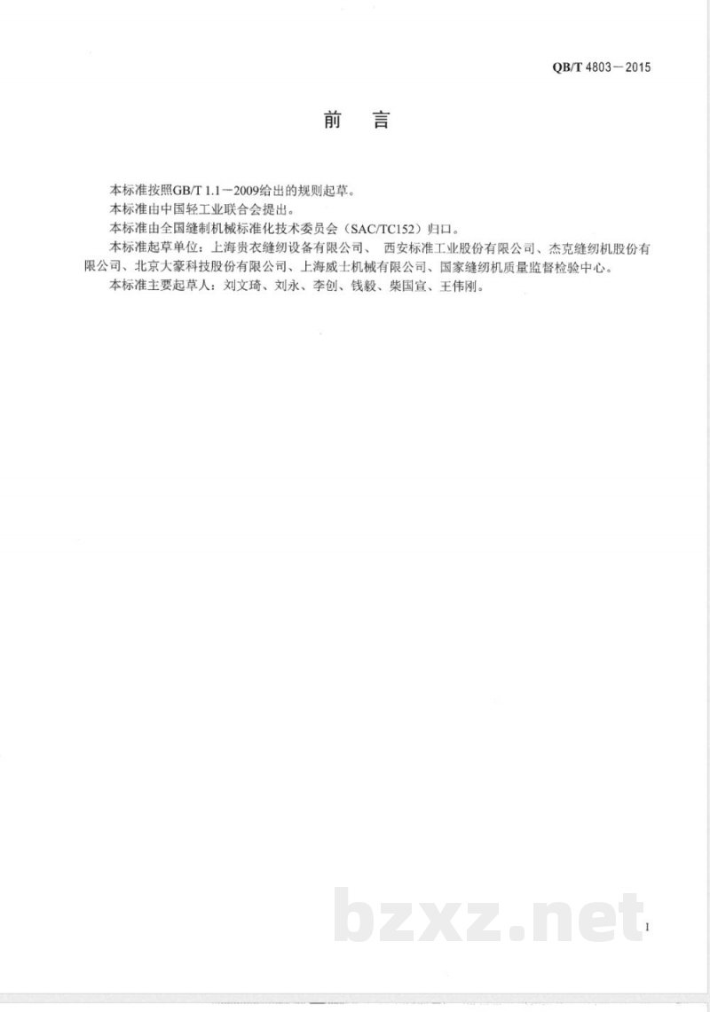 QB/T 4803-2015工业用缝纫机 自动裤襻缝纫单元 