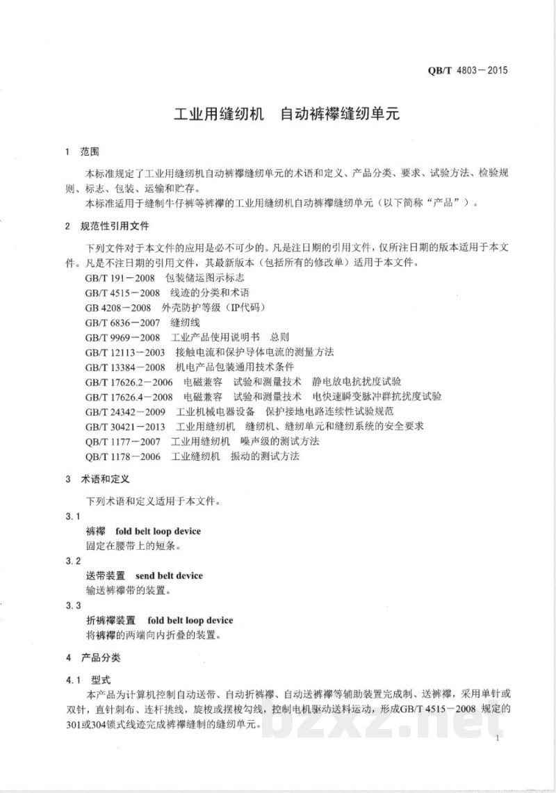 QB/T 4803-2015工业用缝纫机 自动裤襻缝纫单元 