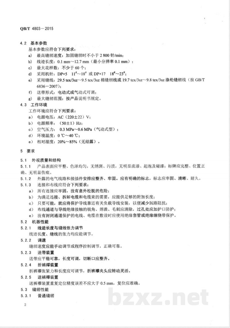 QB/T 4803-2015工业用缝纫机 自动裤襻缝纫单元 