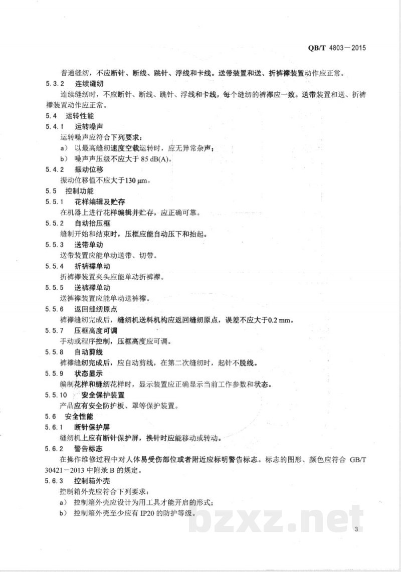 QB/T 4803-2015工业用缝纫机 自动裤襻缝纫单元 