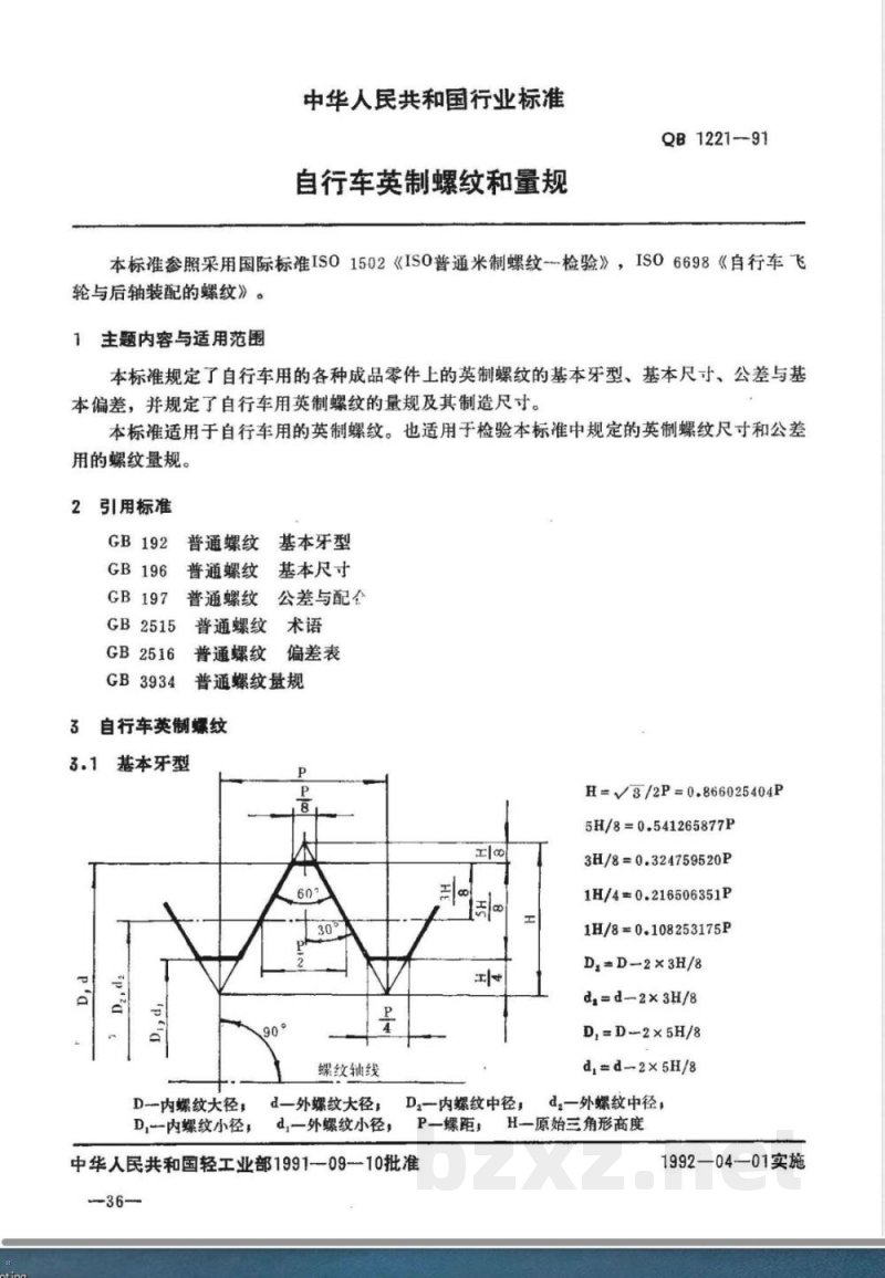 QB/T 1221-1991自行车英制螺纹和量规 
