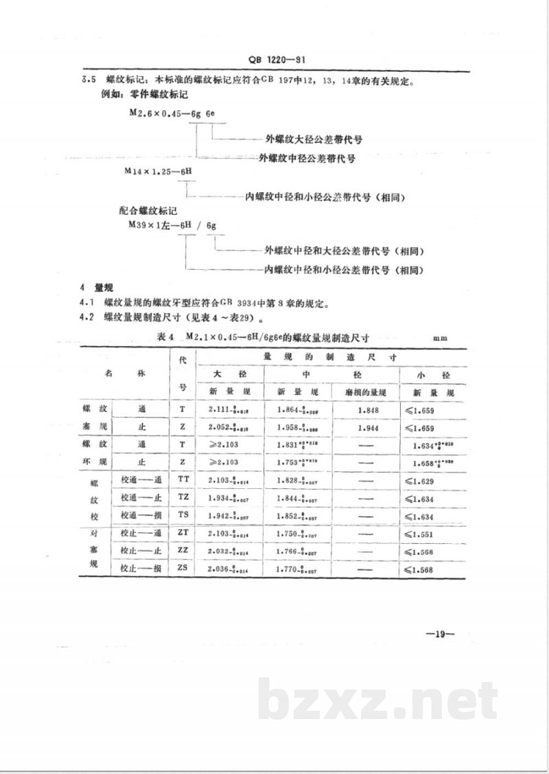QB/T 1220-1991自行车米制螺纹和量规 