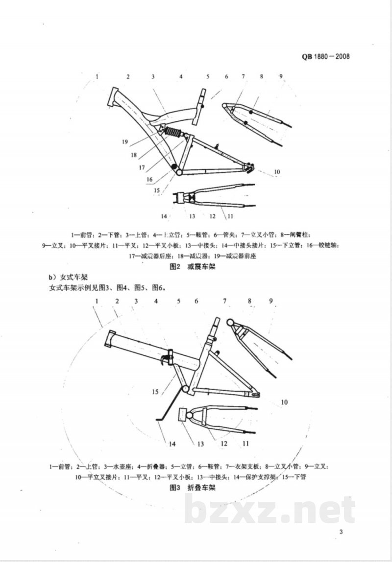 QB/T 1880-2008自行车 车架 