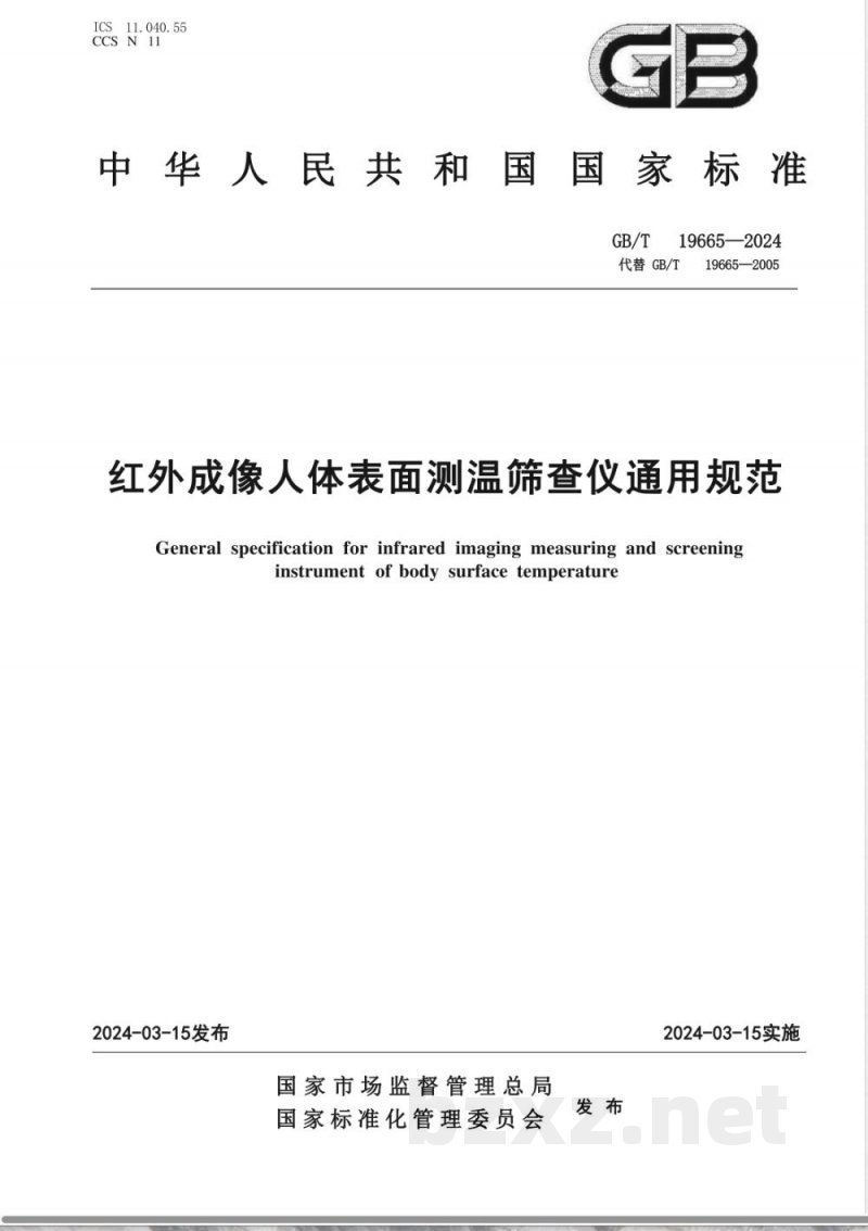 GB/T 19665-2024红外成像人体表面测温筛查仪通用规范 