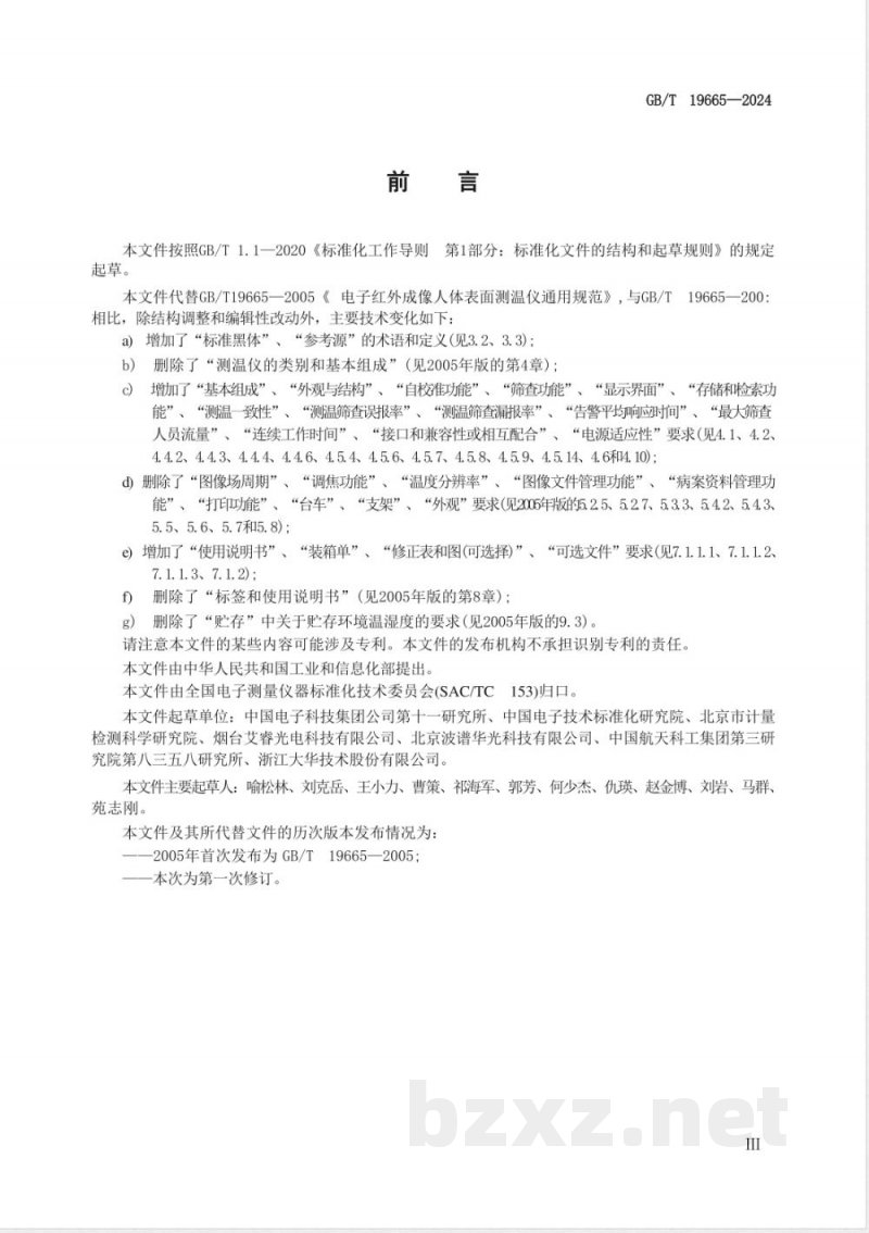 GB/T 19665-2024红外成像人体表面测温筛查仪通用规范 