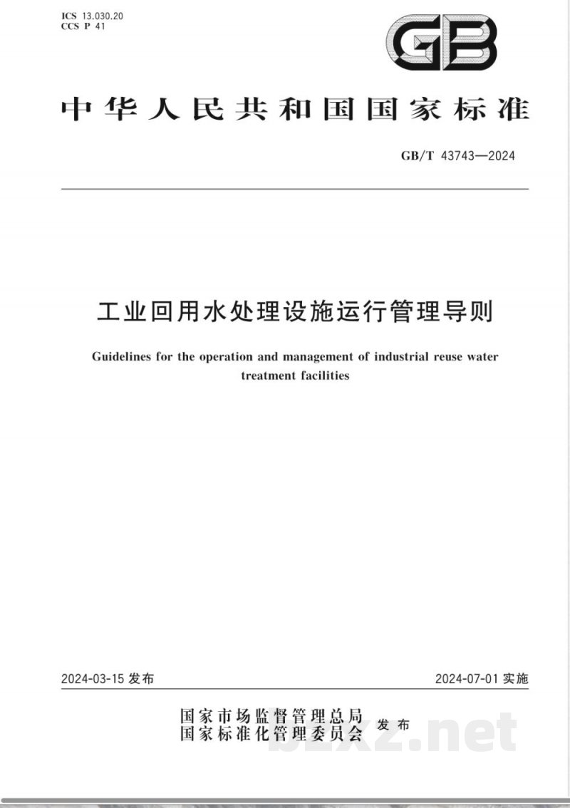 GB/T 43743-2024工业回用水处理设施运行管理导则 