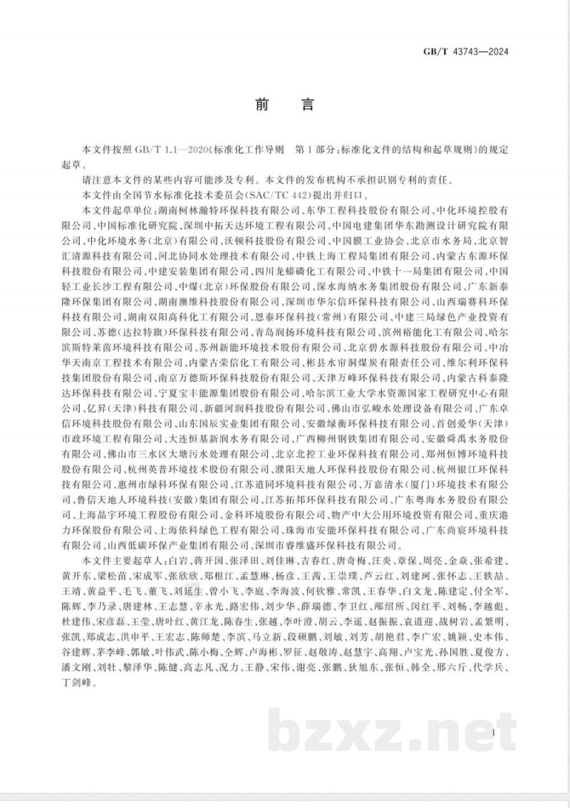GB/T 43743-2024工业回用水处理设施运行管理导则 