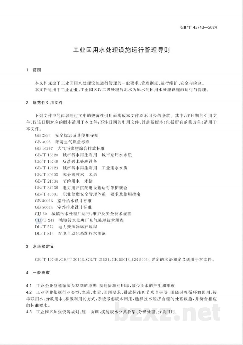 GB/T 43743-2024工业回用水处理设施运行管理导则 