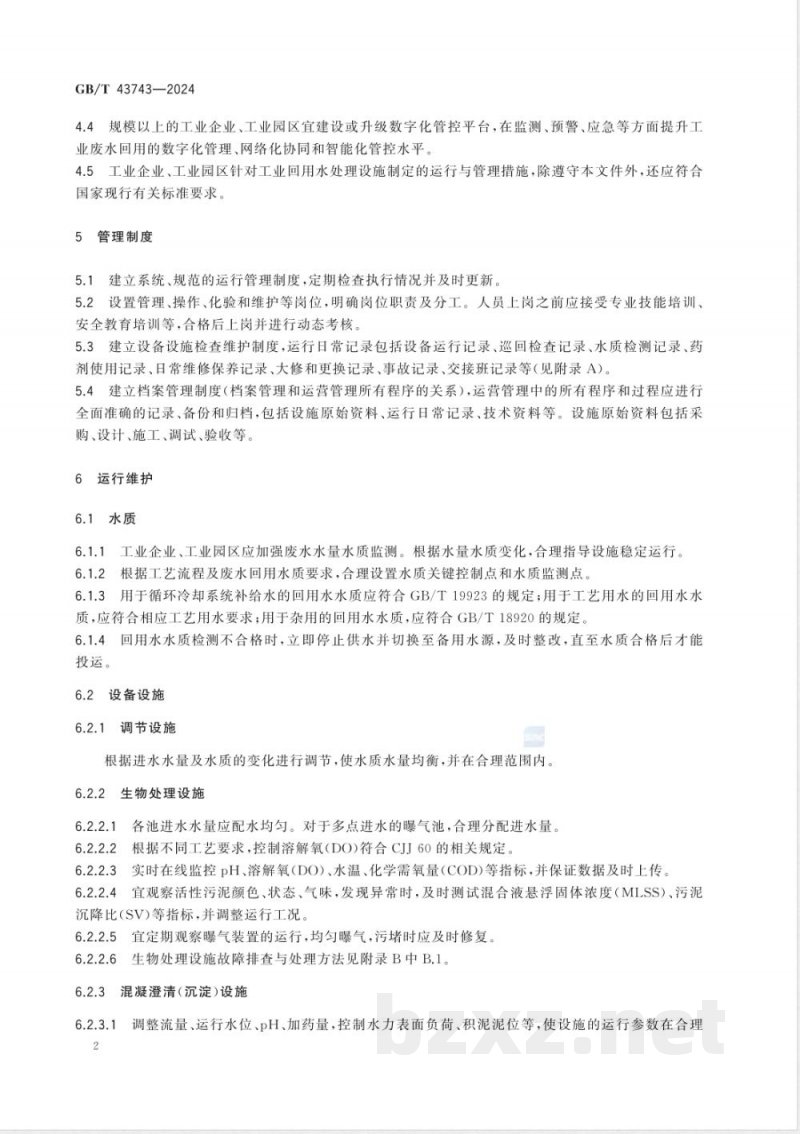 GB/T 43743-2024工业回用水处理设施运行管理导则 