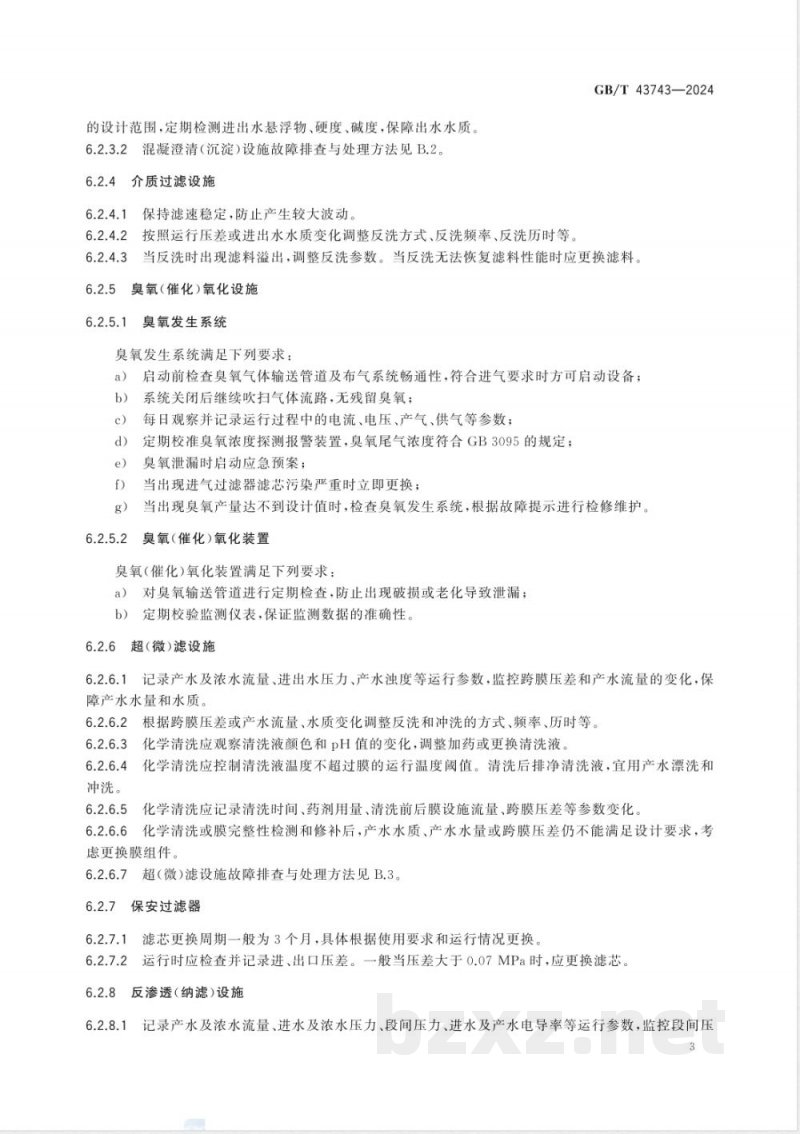 GB/T 43743-2024工业回用水处理设施运行管理导则 