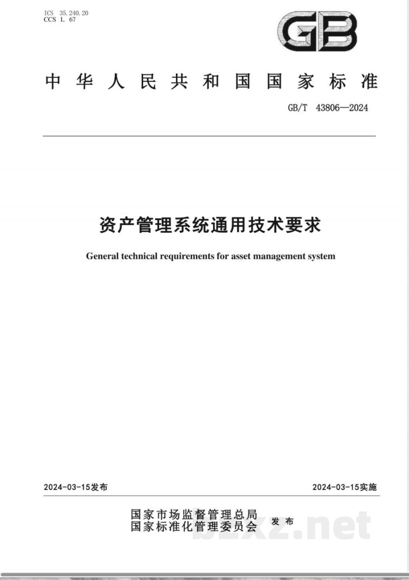GB/T 43806-2024资产管理系统通用技术要求 