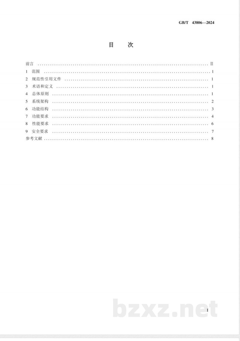 GB/T 43806-2024资产管理系统通用技术要求 