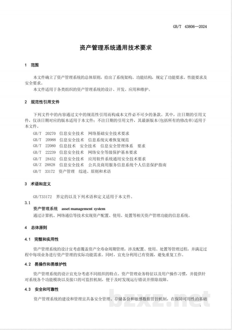 GB/T 43806-2024资产管理系统通用技术要求 