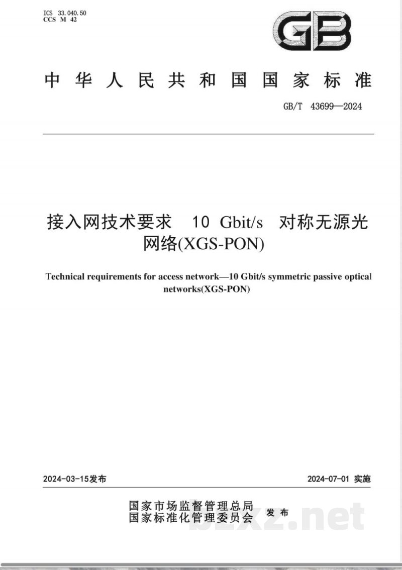 GB/T 43699-2024接入网技术要求 10Gbit/s对称无源光网络（XGS-PON） 