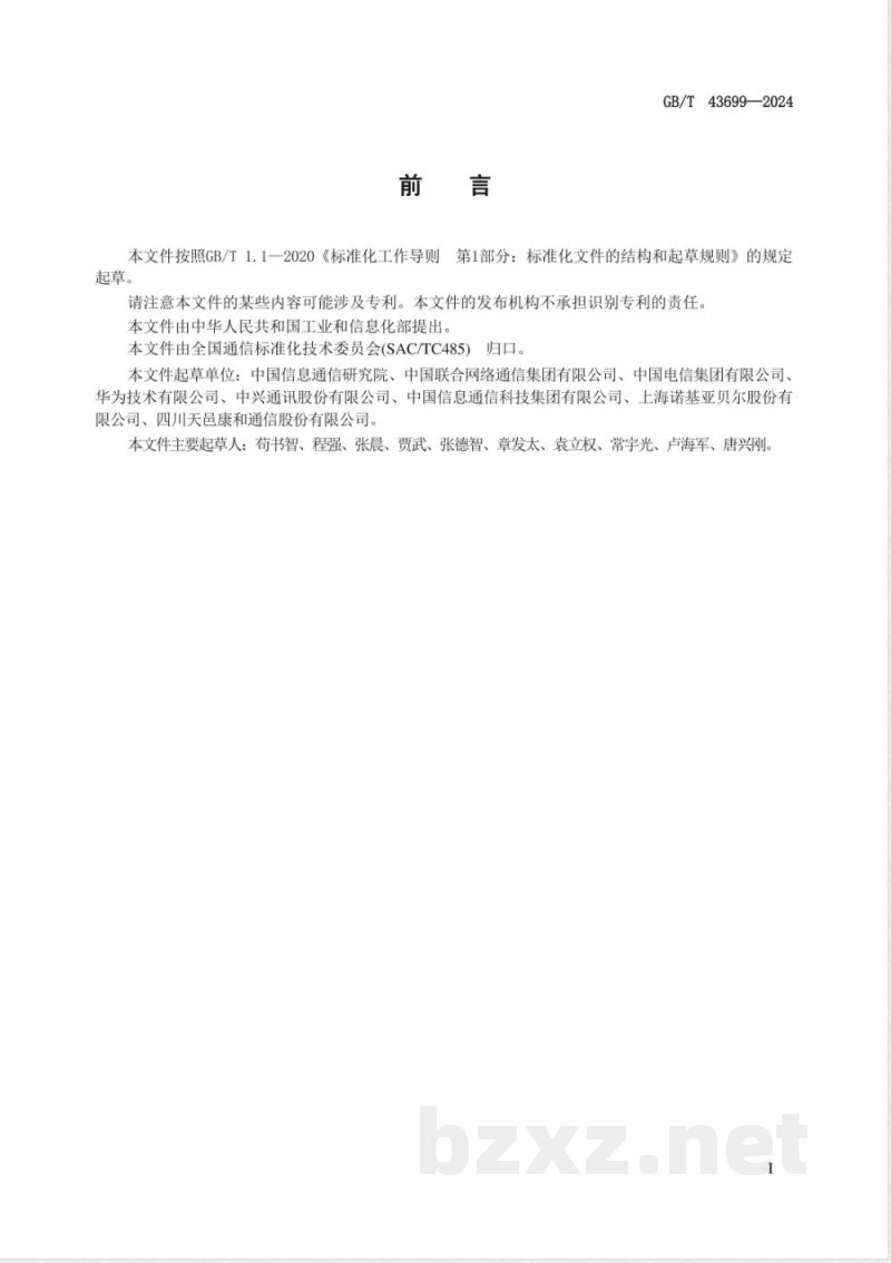 GB/T 43699-2024接入网技术要求 10Gbit/s对称无源光网络（XGS-PON） 