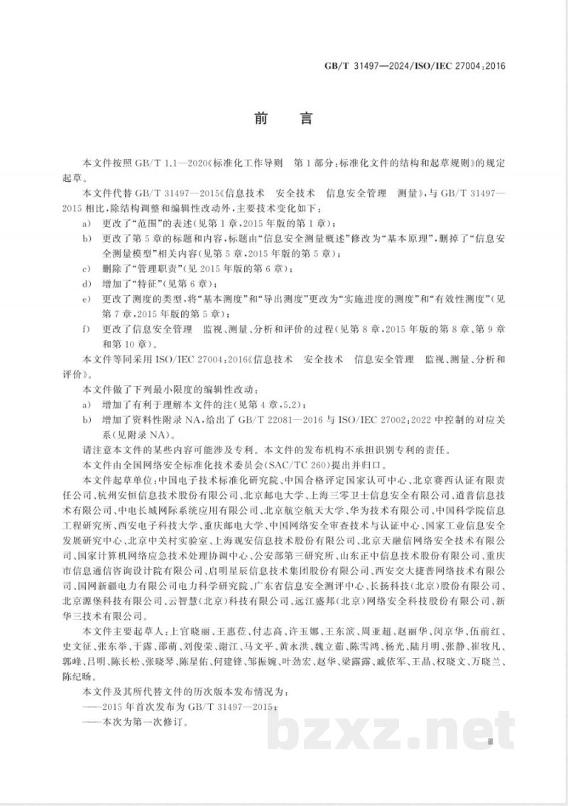GB/T 31497-2024信息技术 安全技术 信息安全管理 监视、测量、分析和评价 