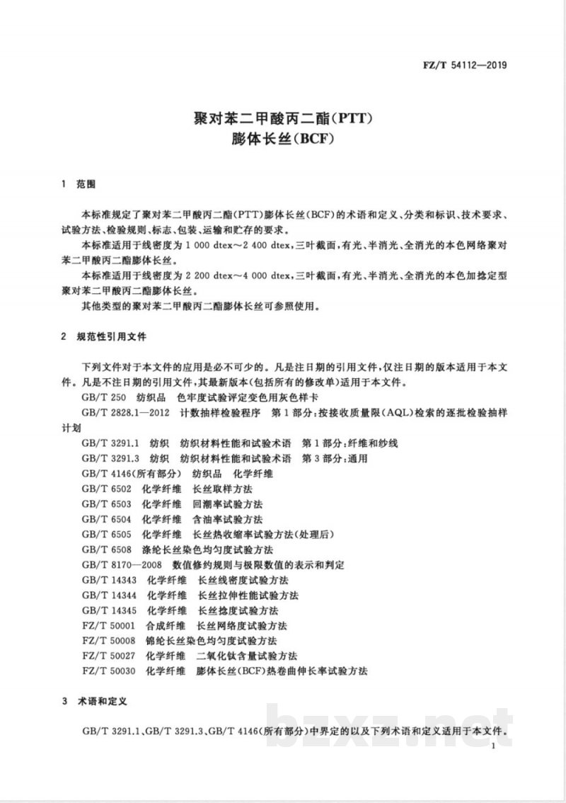 FZ/T 54112-2019聚对苯二甲酸丙二酯（PTT）膨体长丝（BCF） 