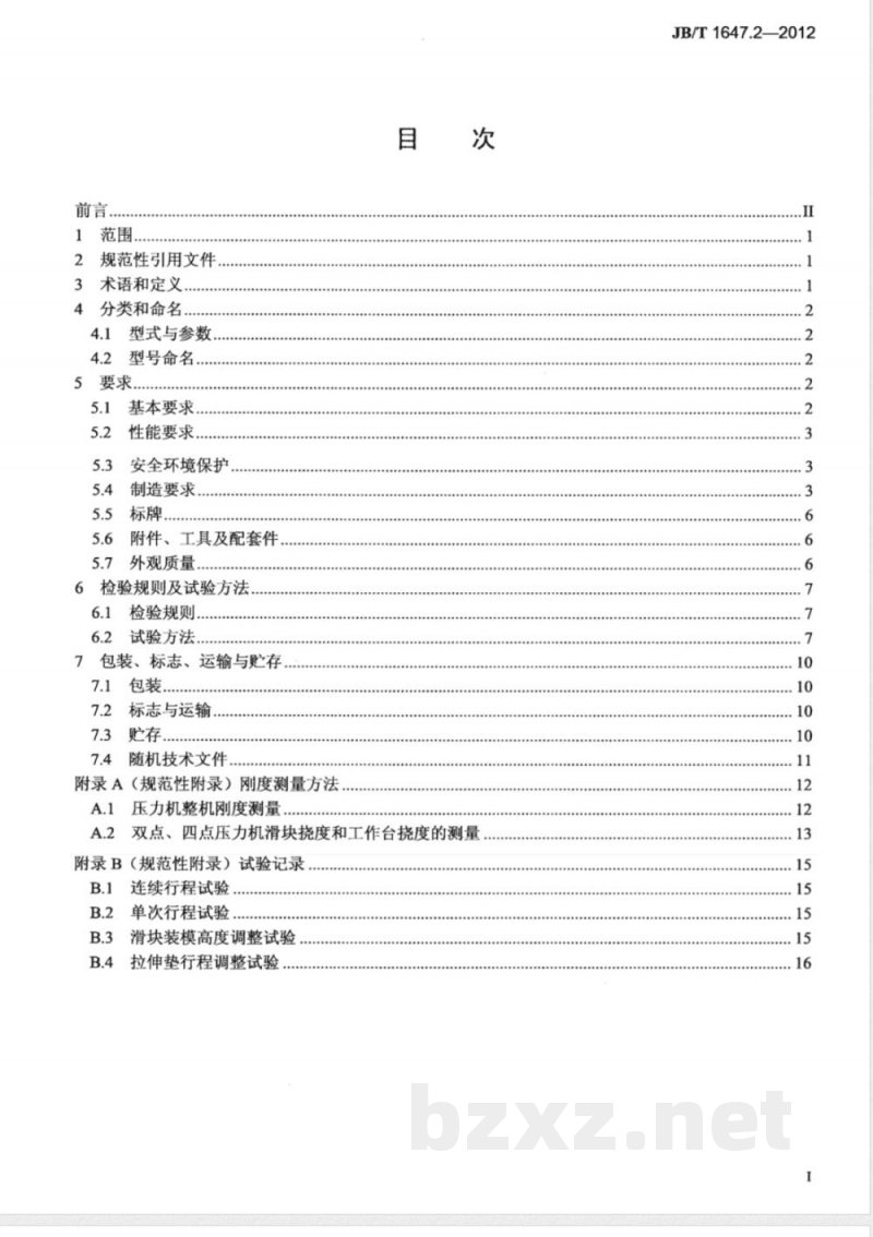 JB/T 1647.2-2012闭式压力机 第2部分：技术条件 