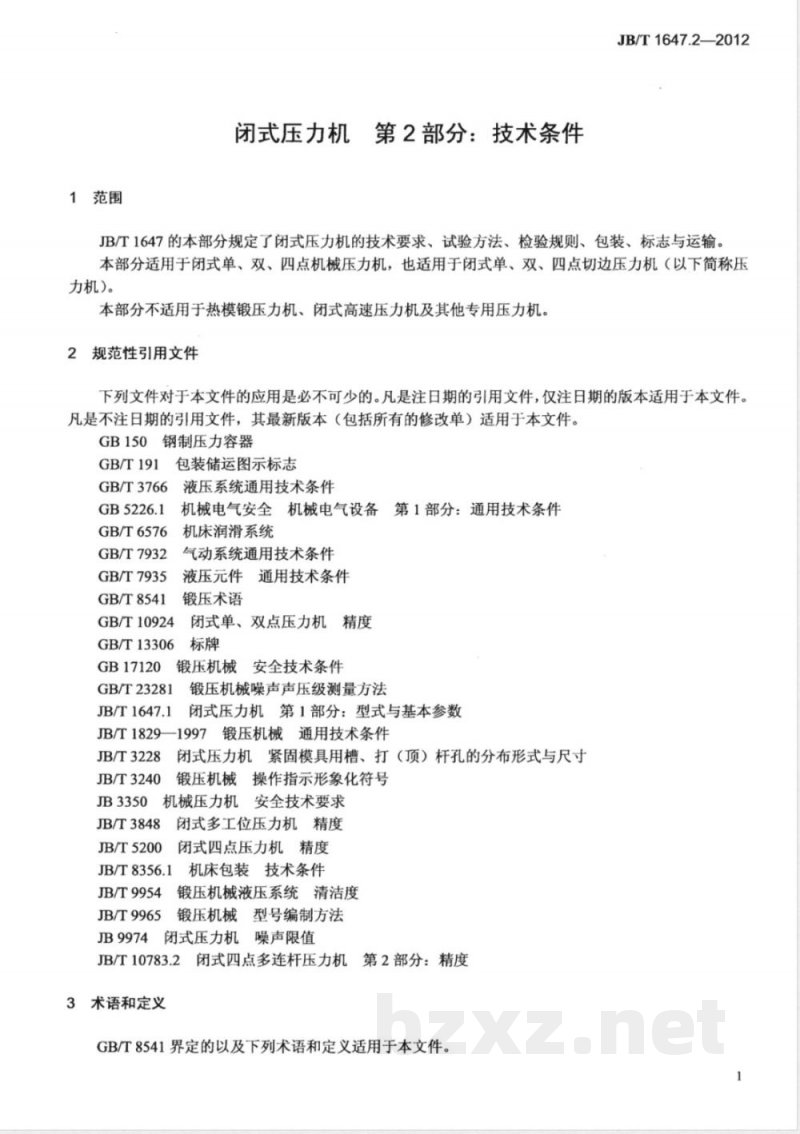 JB/T 1647.2-2012闭式压力机 第2部分：技术条件 