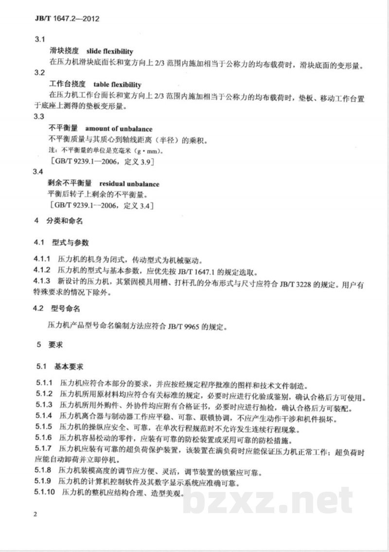 JB/T 1647.2-2012闭式压力机 第2部分：技术条件 