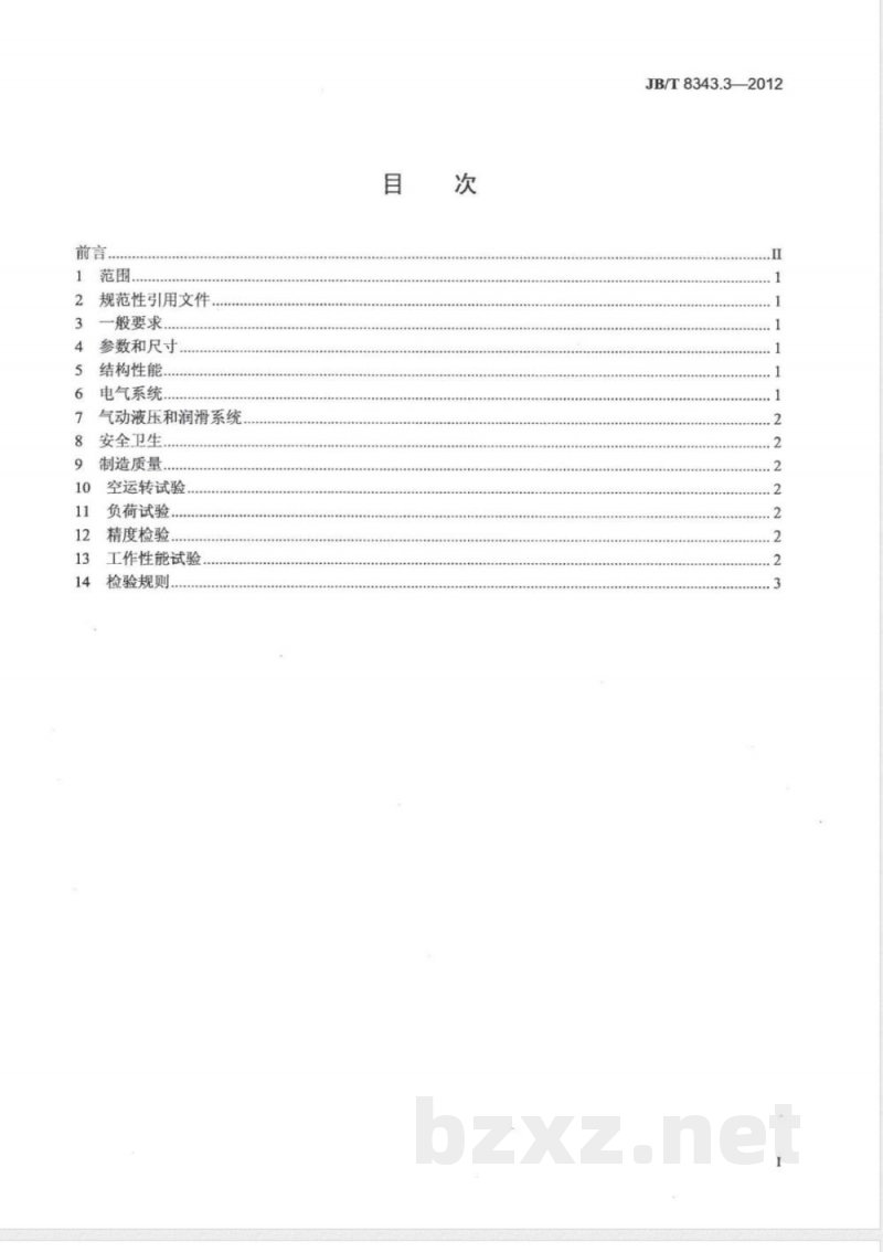 JB/T 8343.3-2012卧式木工带锯机 第3部分：技术条件 
