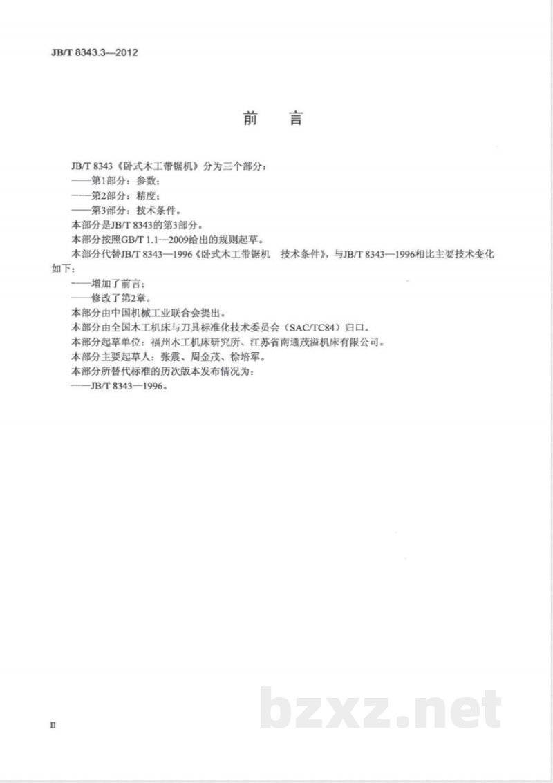 JB/T 8343.3-2012卧式木工带锯机 第3部分：技术条件 