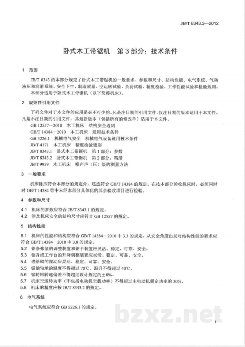 JB/T 8343.3-2012卧式木工带锯机 第3部分：技术条件 