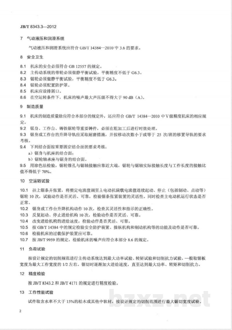 JB/T 8343.3-2012卧式木工带锯机 第3部分：技术条件 