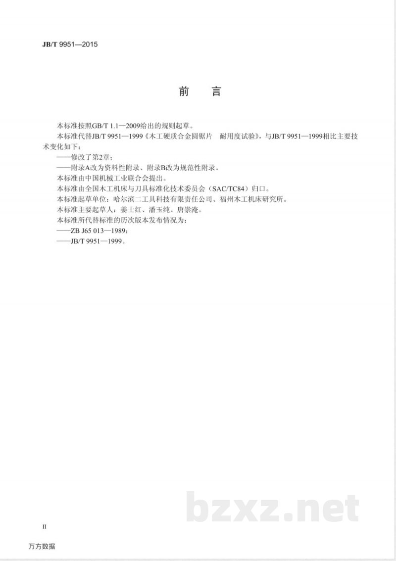 JB/T 9951-2015木工硬质合金圆锯片耐用度试验 