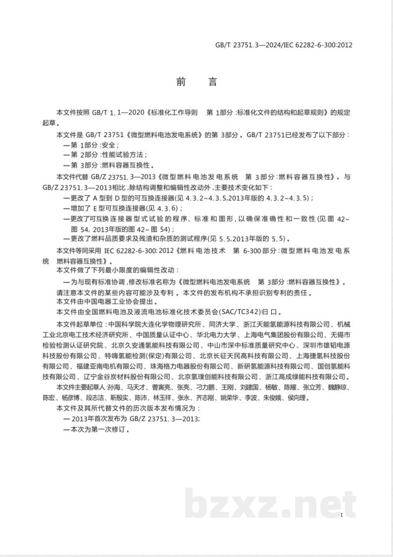 GB/T 23751.3-2024微型燃料电池发电系统 第3部分：燃料容器互换性 