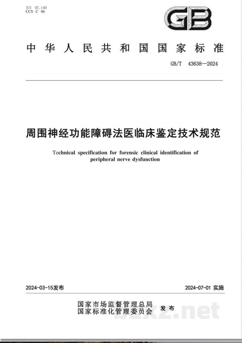 GB/T 43638-2024周围神经功能障碍法医临床鉴定技术规范 