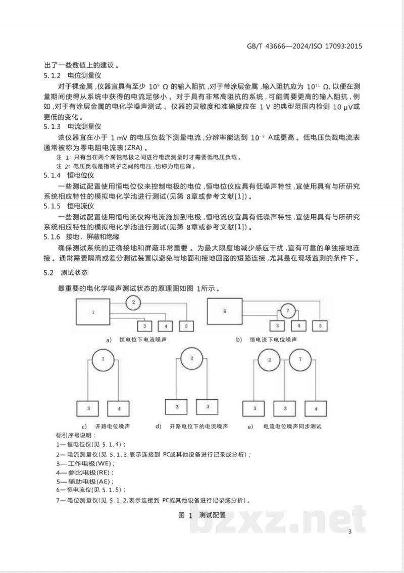 GB/T 43666-2024金属和合金的腐蚀 电化学噪声测量腐蚀试验导则 