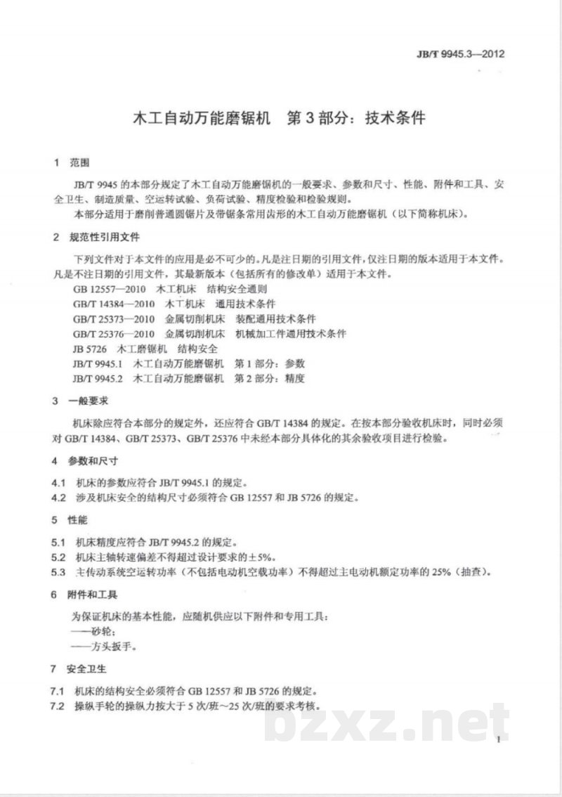 JB/T 9945.3-2012木工自动万能磨锯机 第3部分：技术条件 