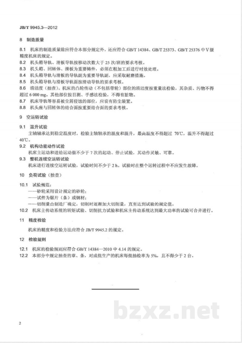 JB/T 9945.3-2012木工自动万能磨锯机 第3部分：技术条件 