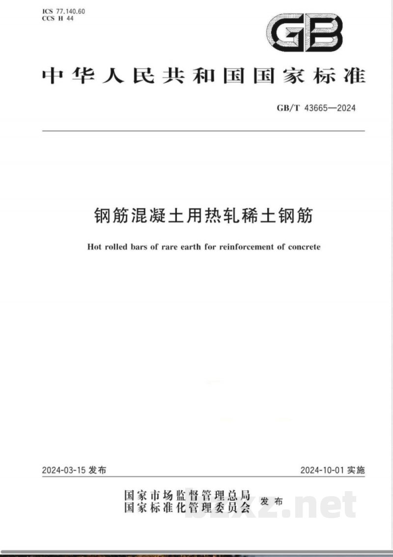 GB/T 43665-2024钢筋混凝土用热轧稀土钢筋 