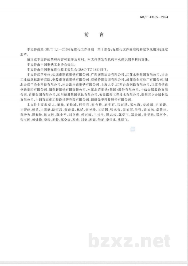 GB/T 43665-2024钢筋混凝土用热轧稀土钢筋 