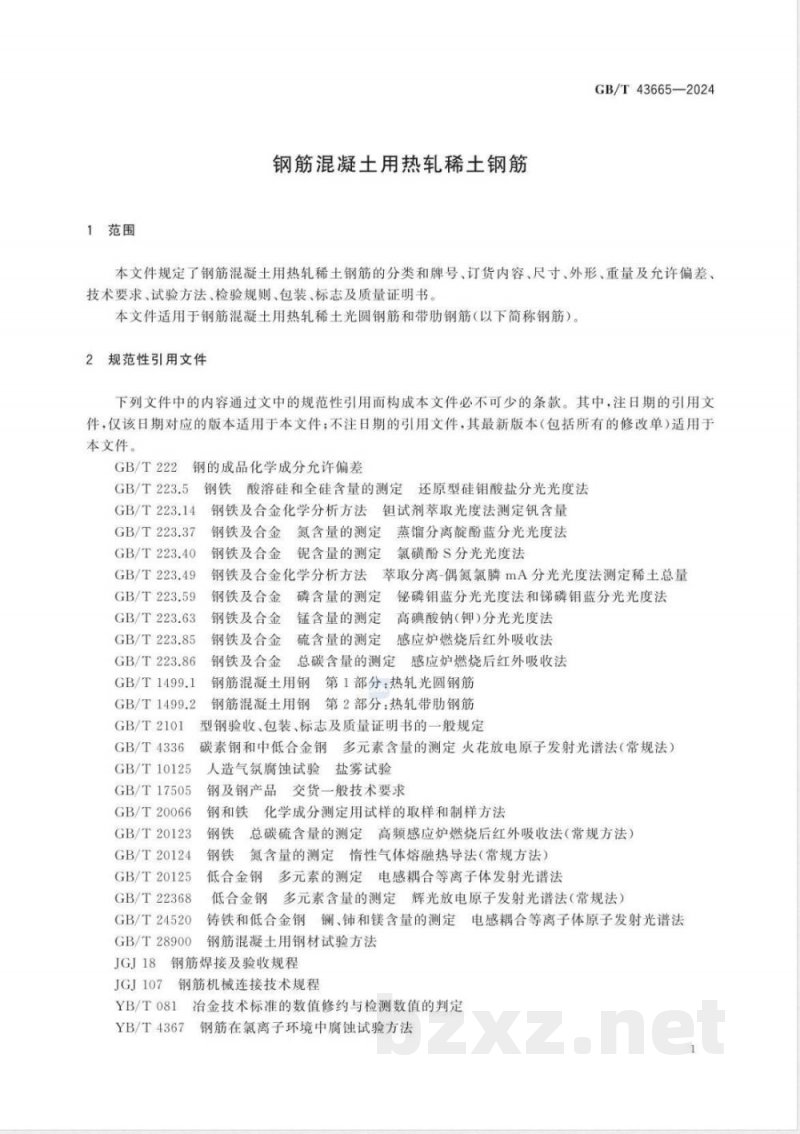 GB/T 43665-2024钢筋混凝土用热轧稀土钢筋 