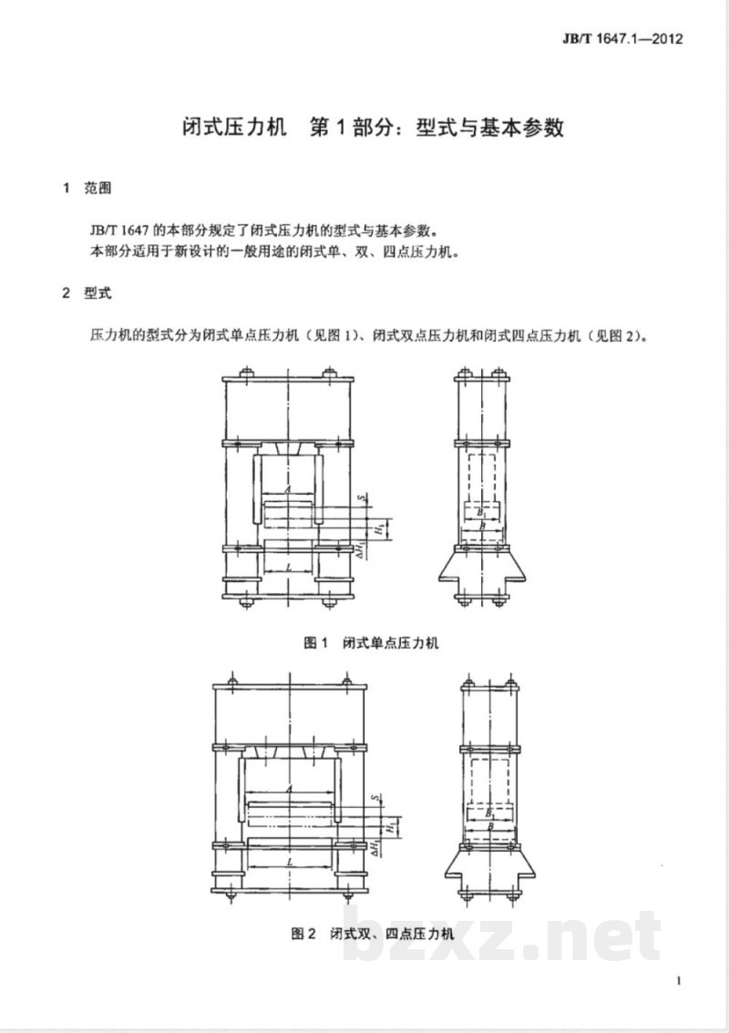 JB/T 1647.1-2012闭式压力机 第1部分：型式与基本参数 