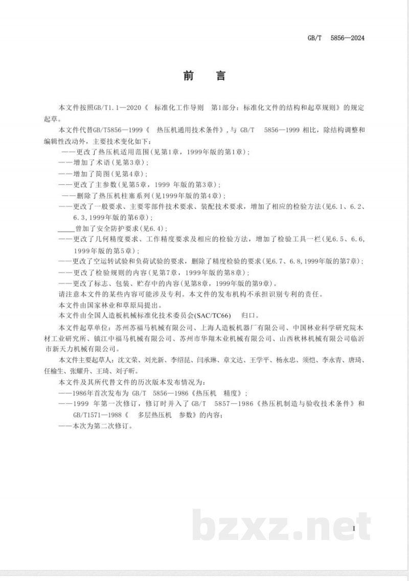 GB/T 5856-2024人造板机械 热压机通用技术条件 